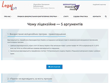 Tablet Screenshot of legalsoft.ua